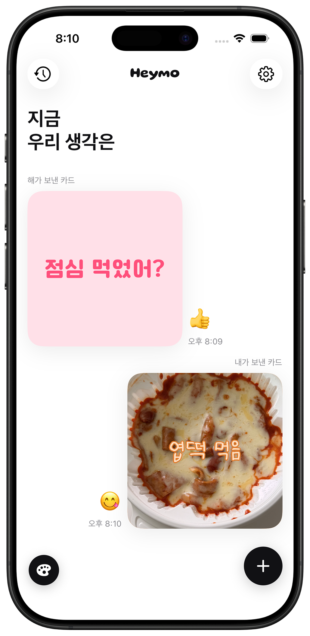 카드와 리액션이 보이는 Heymo 홈 화면